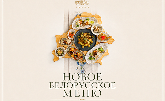 Меню белорусской кухни