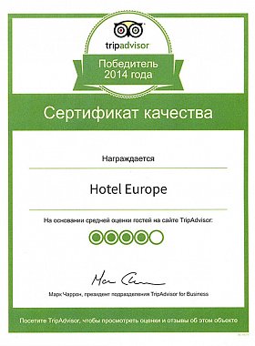 Сертификат качества TripAdvisor